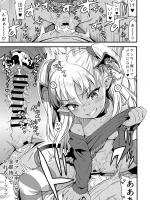 [魚ウサ王] やさしい？メ○ガキサキュバス～ヤンキーおしおき編～ [DL版]_11