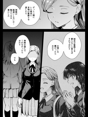 [黒澤pict (黒澤ユリ)] 制服触手19 [DL版]_25