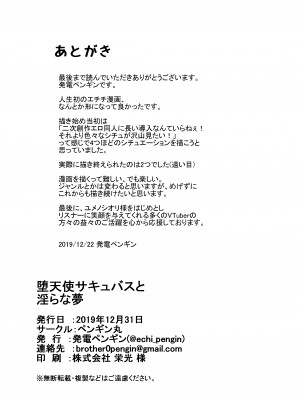 [ペンギン丸 (発電ペンギン)] 堕天使サキュバスと淫らな夢 (ユメノシオリ) [DL版]_22