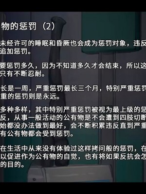 [ゆきまる屋 (ゆきむら丸)] 特別厳重懲罰（四肢切断懲罰）その１ [中国翻訳]_11
