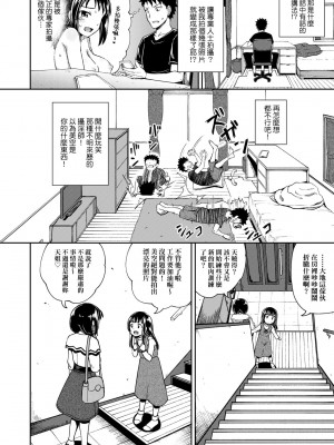 [ぽんこっちゃん] 仲良しアプリ (やらしい気分になるアプリ 姉と俺と妹と) [不懂日文個人漢化]_025