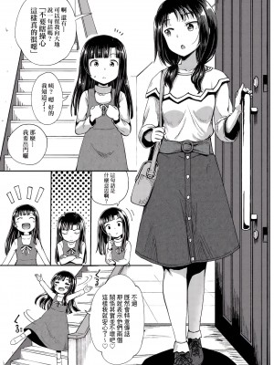 [ぽんこっちゃん] 仲良しアプリ (やらしい気分になるアプリ 姉と俺と妹と) [不懂日文個人漢化]_026