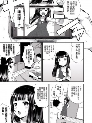 [ぽんこっちゃん] 仲良しアプリ (やらしい気分になるアプリ 姉と俺と妹と) [不懂日文個人漢化]_028