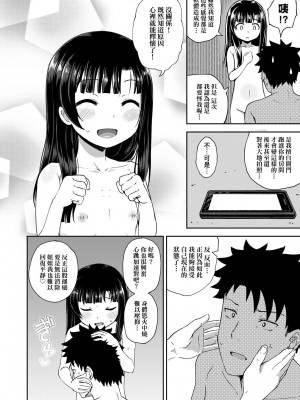 [ぽんこっちゃん] 仲良しアプリ (やらしい気分になるアプリ 姉と俺と妹と) [不懂日文個人漢化]_043