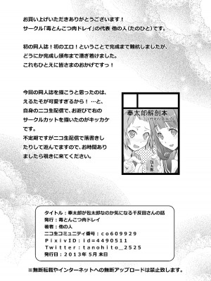 [Doku Tonkotsu Niku Dorei (Tanohito)] Houtarou ga Houtarou nanoka Kininaru Chitanda-san no Hanashi _ Chitanda's Curious Story (Hyouka) [English] [毒とんこつ肉ドレイ (他の人)] 奉太郎が包太郎なのか気になる千反田さんの話 (氷菓) [英訳]_27