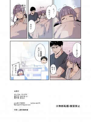 [リンゴヤ (あるぷ)] オタク友達とのセックスは最高に気持ちいい ‐side 三芳‐ [DL版]_21