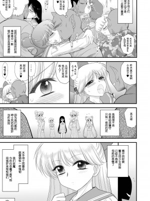 [Black Dog (黒犬獣)] 今夜だけメスになります (美少女戦士セーラームーン)｜美少女战士 只在今夜当母狗 [DL版] [人多力量大兵卒军团集体汉化]_29