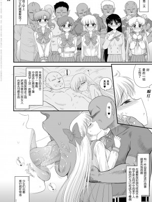 [Black Dog (黒犬獣)] 今夜だけメスになります (美少女戦士セーラームーン)｜美少女战士 只在今夜当母狗 [DL版] [人多力量大兵卒军团集体汉化]_28