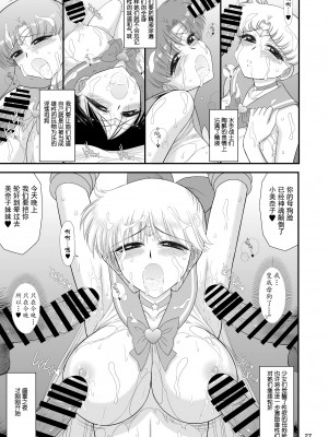 [Black Dog (黒犬獣)] 今夜だけメスになります (美少女戦士セーラームーン)｜美少女战士 只在今夜当母狗 [DL版] [人多力量大兵卒军团集体汉化]_27