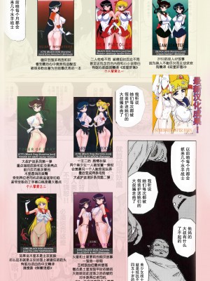 [Black Dog (黒犬獣)] 今夜だけメスになります (美少女戦士セーラームーン)｜美少女战士 只在今夜当母狗 [DL版] [人多力量大兵卒军团集体汉化]_32