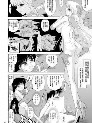 [Black Dog (黒犬獣)] 今夜だけメスになります (美少女戦士セーラームーン)｜美少女战士 只在今夜当母狗 [DL版] [人多力量大兵卒军团集体汉化]_10