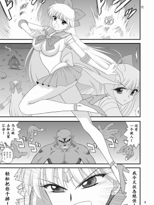 [Black Dog (黒犬獣)] 今夜だけメスになります (美少女戦士セーラームーン)｜美少女战士 只在今夜当母狗 [DL版] [人多力量大兵卒军团集体汉化]_03