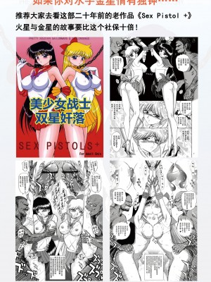 [Black Dog (黒犬獣)] 今夜だけメスになります (美少女戦士セーラームーン)｜美少女战士 只在今夜当母狗 [DL版] [人多力量大兵卒军团集体汉化]_35