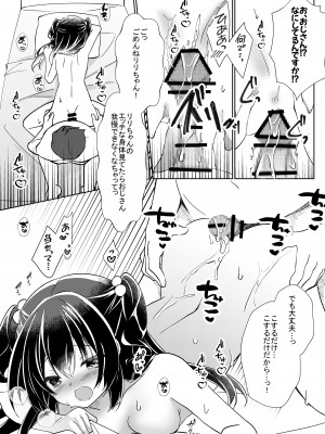 [リリックボックス (ぜらちん)] 100回セックスしないと出られない部屋 第2話_14