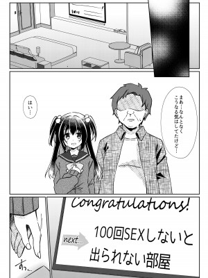 [リリックボックス (ぜらちん)] 100回セックスしないと出られない部屋 第2話_19