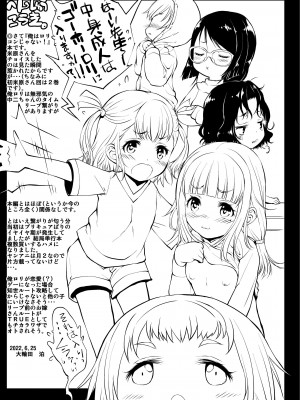 [モロトフカクテル (大輪田泊)] 俺ロリJam! [DL版]_33