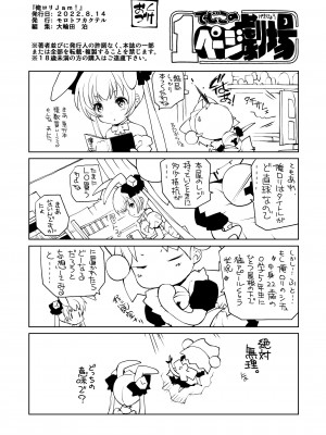 [モロトフカクテル (大輪田泊)] 俺ロリJam! [DL版]_34