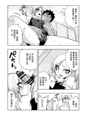 [ぐじら4ごう (ぐじら)] ツンツンヤンキーちゃん2～in summer～ [中国翻訳] [DL版]_13