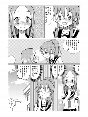 [でjaぶ (計奈恵)] セフレ上手の高☆さん (からかい上手の高木さん) [DL版]_36