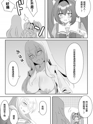 [Awei] 一歩前へ (ウマ娘プリティーダービー) [中国翻訳]_14