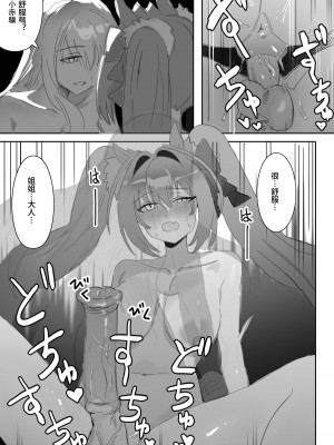 [Awei] 一歩前へ (ウマ娘プリティーダービー) [中国翻訳]_22