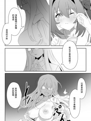 [Awei] 一歩前へ (ウマ娘プリティーダービー) [中国翻訳]_13