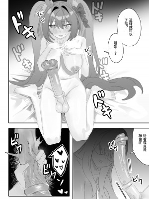 [Awei] 一歩前へ (ウマ娘プリティーダービー) [中国翻訳]_15