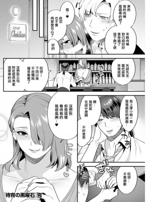 [十はやみ] 待宵の黒曜石 最終話 (アクションピザッツ 2019年10月号) [中国翻訳] [DL版]_18