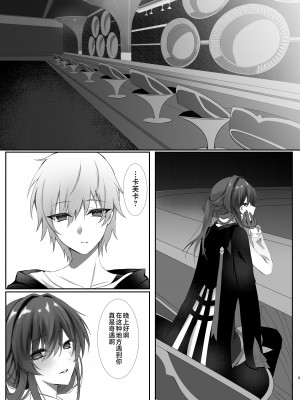 (C104) [DeepSilky (夢月あき)] 君と重なる夢の泡 (崩壊：スターレイル) [黎欧出资汉化]_02
