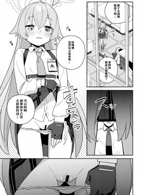 [こくまろちょうせい豆乳 (オーマンズリーダス)] 透き通るような世界観なのに…Vol.04 (ブルーアーカイブ)｜明明应该是纯洁无垢的世界观的…Vol.04 [粽子憨憨汉化] [DL版]_07