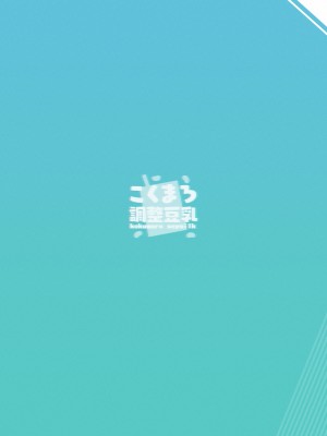 [こくまろちょうせい豆乳 (オーマンズリーダス)] 透き通るような世界観なのに…Vol.04 (ブルーアーカイブ)｜明明应该是纯洁无垢的世界观的…Vol.04 [粽子憨憨汉化] [DL版]_24