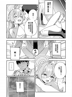 [こくまろちょうせい豆乳 (オーマンズリーダス)] 透き通るような世界観なのに…Vol.04 (ブルーアーカイブ)｜明明应该是纯洁无垢的世界观的…Vol.04 [粽子憨憨汉化] [DL版]_19