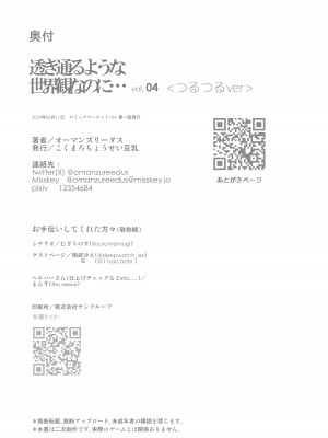 [こくまろちょうせい豆乳 (オーマンズリーダス)] 透き通るような世界観なのに…Vol.04 (ブルーアーカイブ)｜明明应该是纯洁无垢的世界观的…Vol.04 [粽子憨憨汉化] [DL版]_22