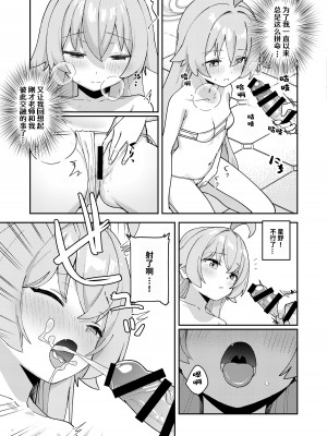 [こくまろちょうせい豆乳 (オーマンズリーダス)] 透き通るような世界観なのに…Vol.04 (ブルーアーカイブ)｜明明应该是纯洁无垢的世界观的…Vol.04 [粽子憨憨汉化] [DL版]_13