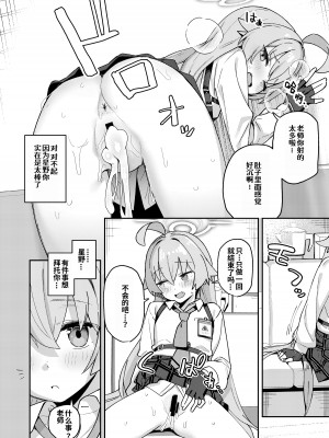 [こくまろちょうせい豆乳 (オーマンズリーダス)] 透き通るような世界観なのに…Vol.04 (ブルーアーカイブ)｜明明应该是纯洁无垢的世界观的…Vol.04 [粽子憨憨汉化] [DL版]_10