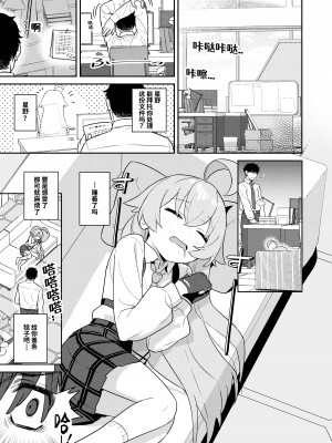 [こくまろちょうせい豆乳 (オーマンズリーダス)] 透き通るような世界観なのに…Vol.04 (ブルーアーカイブ)｜明明应该是纯洁无垢的世界观的…Vol.04 [粽子憨憨汉化] [DL版]_03