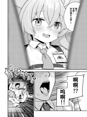 [こくまろちょうせい豆乳 (オーマンズリーダス)] 透き通るような世界観なのに…Vol.04 (ブルーアーカイブ)｜明明应该是纯洁无垢的世界观的…Vol.04 [粽子憨憨汉化] [DL版]_06