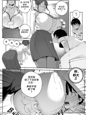 [Nodo (Puzenketsu)] Good Teachers 1-3 [路小茜个人汉化][無修正]_058