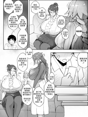 [Nodo (Puzenketsu)] Good Teachers 1-3 [路小茜个人汉化][無修正]_077