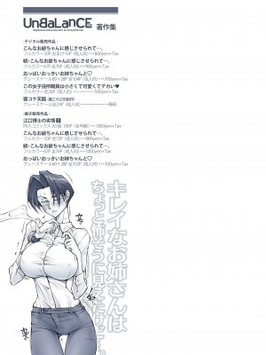 [Un balance] キレイなお姉さんはちょっと怖そうに見えたけど・・・_76