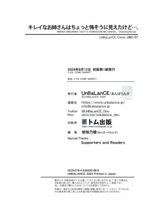 [Un balance] キレイなお姉さんはちょっと怖そうに見えたけど・・・_75