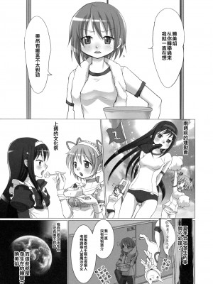 [倒在麦田吧汉化] [Smokin' Sick Style (六文銭カコ)] 時空の狭間のほむらさん (魔法少女まどか☆マギカ)_03