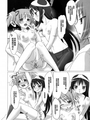 [倒在麦田吧汉化] [Smokin' Sick Style (六文銭カコ)] 時空の狭間のほむらさん (魔法少女まどか☆マギカ)_04