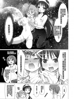 [倒在麦田吧汉化] [Smokin' Sick Style (六文銭カコ)] 時空の狭間のほむらさん (魔法少女まどか☆マギカ)_05