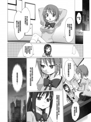 [倒在麦田吧汉化] [Smokin' Sick Style (六文銭カコ)] 時空の狭間のほむらさん (魔法少女まどか☆マギカ)_07