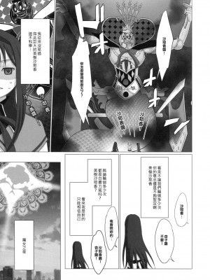 [倒在麦田吧汉化] [Smokin' Sick Style (六文銭カコ)] 時空の狭間のほむらさん (魔法少女まどか☆マギカ)_10