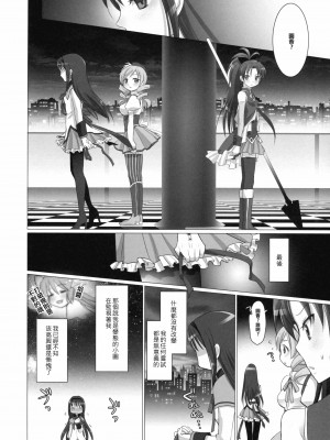 [倒在麦田吧汉化] [Smokin' Sick Style (六文銭カコ)] 時空の狭間のほむらさん (魔法少女まどか☆マギカ)_13