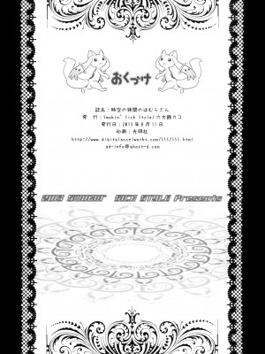 [倒在麦田吧汉化] [Smokin' Sick Style (六文銭カコ)] 時空の狭間のほむらさん (魔法少女まどか☆マギカ)_15