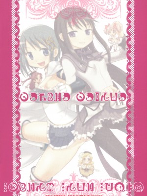 [倒在麦田吧汉化] [Smokin' Sick Style (六文銭カコ)] 時空の狭間のほむらさん (魔法少女まどか☆マギカ)_16