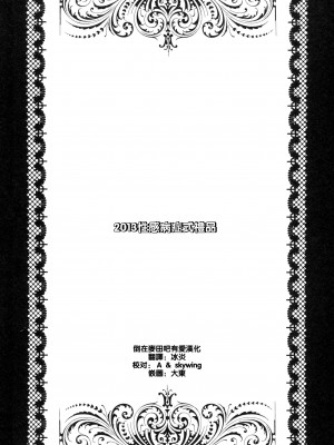 [倒在麦田吧汉化] [Smokin' Sick Style (六文銭カコ)] 時空の狭間のほむらさん (魔法少女まどか☆マギカ)_18